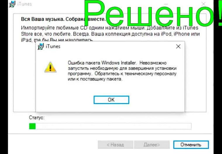 Ошибка пакета установки windows. Установщик обнаружил ошибки до конфигурации itunes. ошибка при установке хамачи. itunes ошибка установки. сбой в работе windows installer.