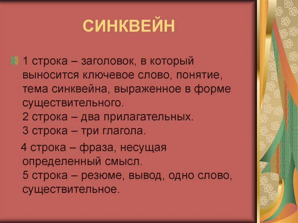 Фраза несущая смысл. Составление синквейна. Синквейн имя числительное. Синквейн на тему числительное. Синквейн к слову числительное.