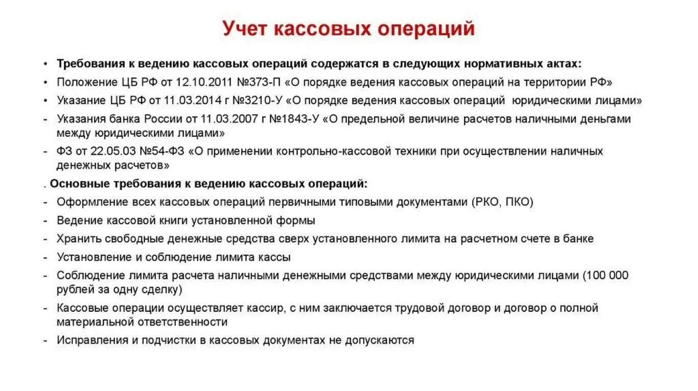 Денежные средства учет кассовых операций. Опишите порядок учета кассовых операций.. Документация и учет кассовых операций кратко. Учёт кассовых операций в бухгалтерии. Документация по учету кассовых операций кратко.