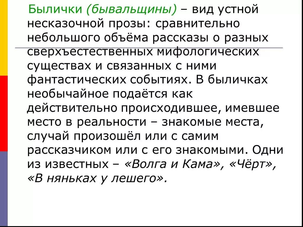 Основные жанры разговорной речи устный рассказ. Рассказ о событии бывальщины. Рассказ Бывальщина. Былички и бывальщины. Быличка в фольклоре это.