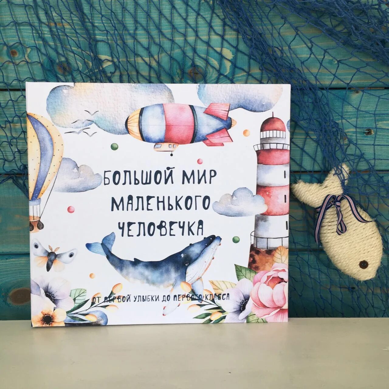 Наш маленький большой мир. Мой большой мир. Little world. Психология для всех. Little world.