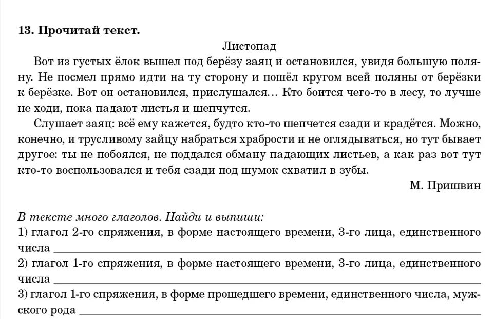 Пришвин листопад. Рецензия по тексту листопад вот из густых. Рецензия домашняя работа по русскому языку. Пришвин листопад текст. 52 7952 текст