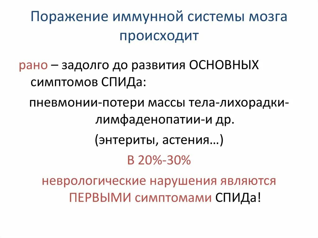 Поражения иммунной системы