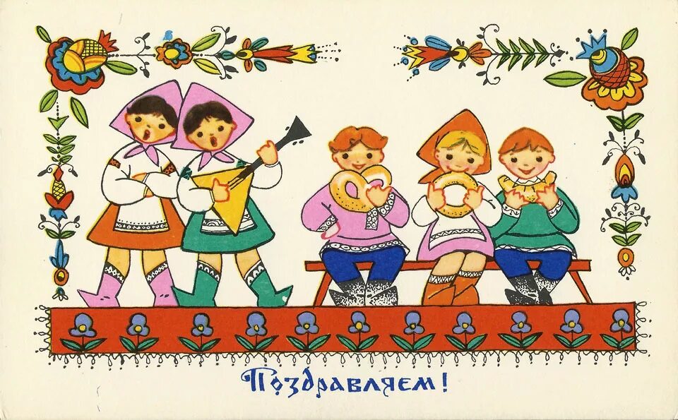 А мы уезжаем до дому до хаты. Открытки Искринская художник. Открытки Искринской советские. Советские открытки художник Искринская. С днём рождения советские открытки.