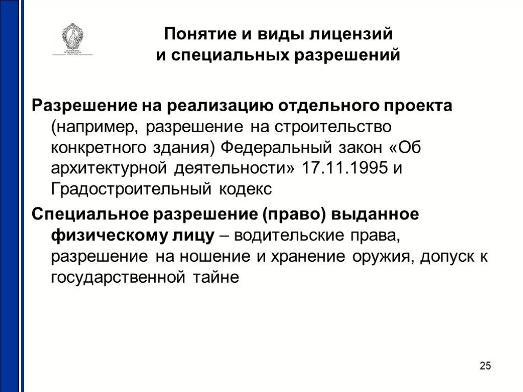 Федеральный закон прямого действия. Принцип приоритета прав и свобод гражданина. Принцип приоритета прав человека и гражданина. Принцип приоритетности прав личности.