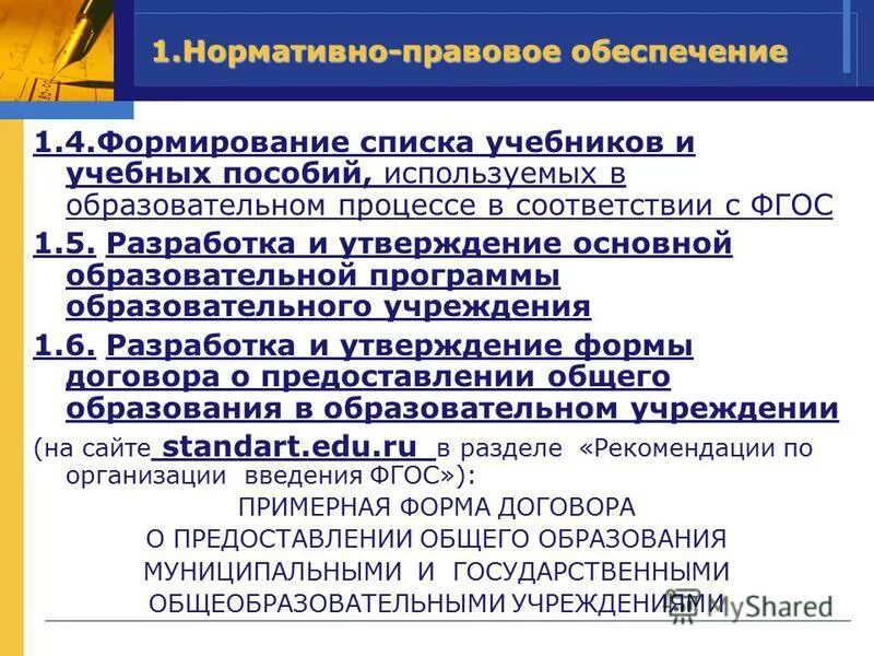 Разработка основных общеобразовательных программ. Кто должен утверждать ооп. Разработка основной образовательной программы относится. Порядок разработки утверждения образовательной программы. Утверждение ооп.