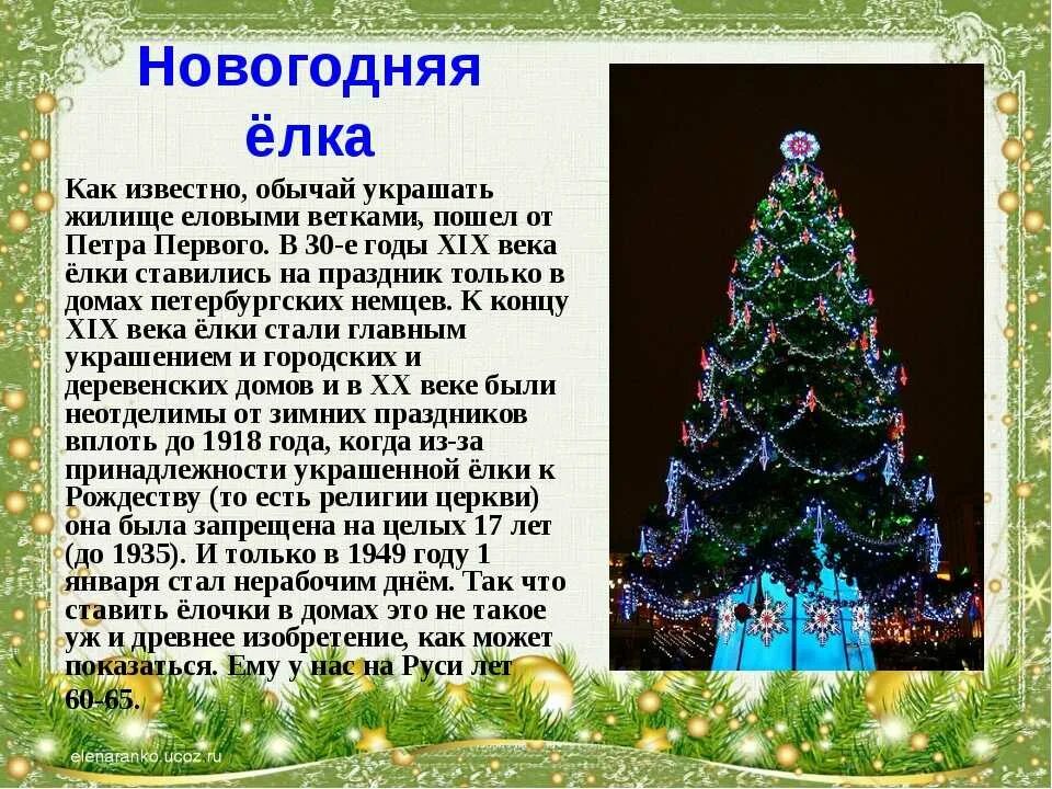 Рассказ про новогоднюю елку. История украшать елку на новый год. История новогодней елки. Новогодние истории. Новый год почему елка