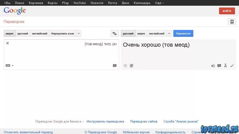 Переводчик с иврита по фото на русский. Иврит переводчик. Переводчик с иврита на русский. Перевод с русского на израильский. Русско израильский переводчик.