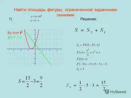 Найдите область ограниченный линиями