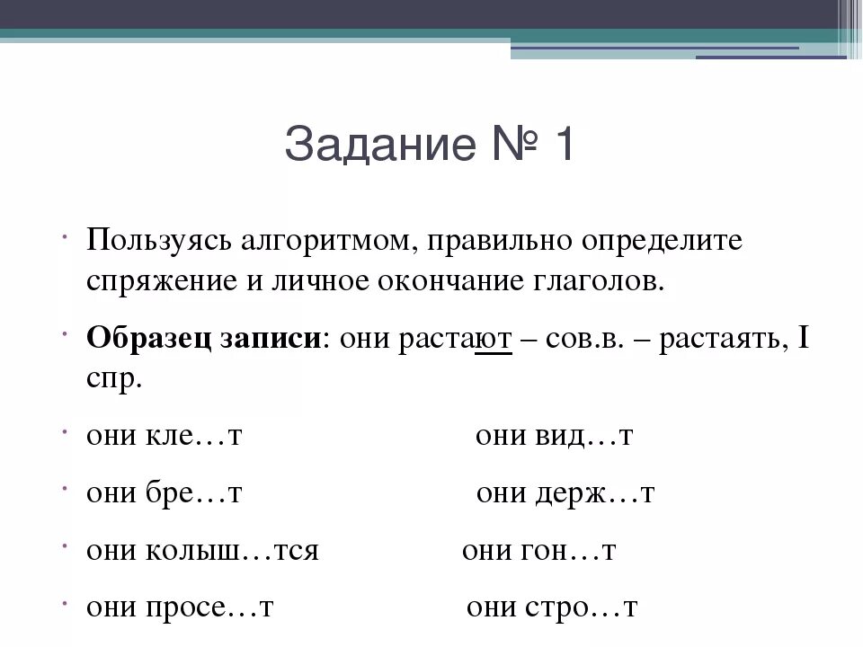 Правописание безударных личных окончаний глаголов 4 класс карточки. Алгоритм определения спряжения глаголов. Задания на спряжения 4 класс. Алгоритм написания окончаний глаголов 4 класс.