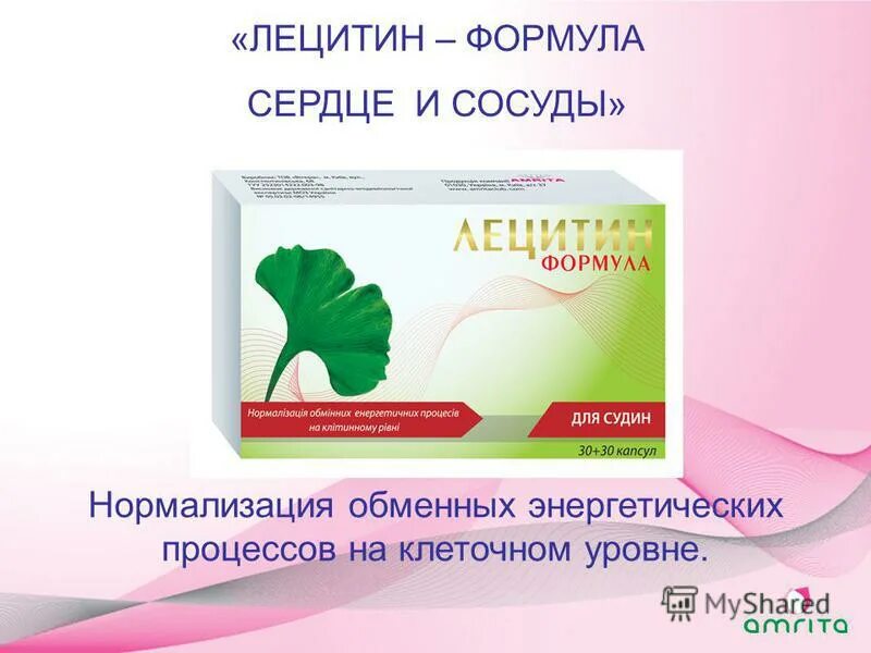 нормализация обменных процессов