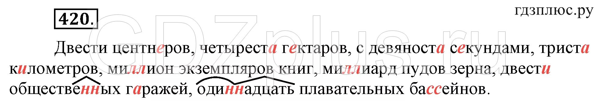 Триста центнеров. Двести центнеров четыреста гектаров. Двести центнеров четыреста гектаров с девяноста секундами. Диктант двести центнеров четыреста гектаров. 420 Диктант двести центнеров четыреста гектаров с девяноста секундами.