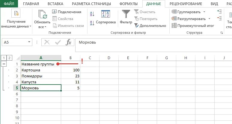 Как обозначаются столбцы и строки в excel. Группировать в excel. группировать в эксель. группировать строки в excel. разгруппировать строки в excel.