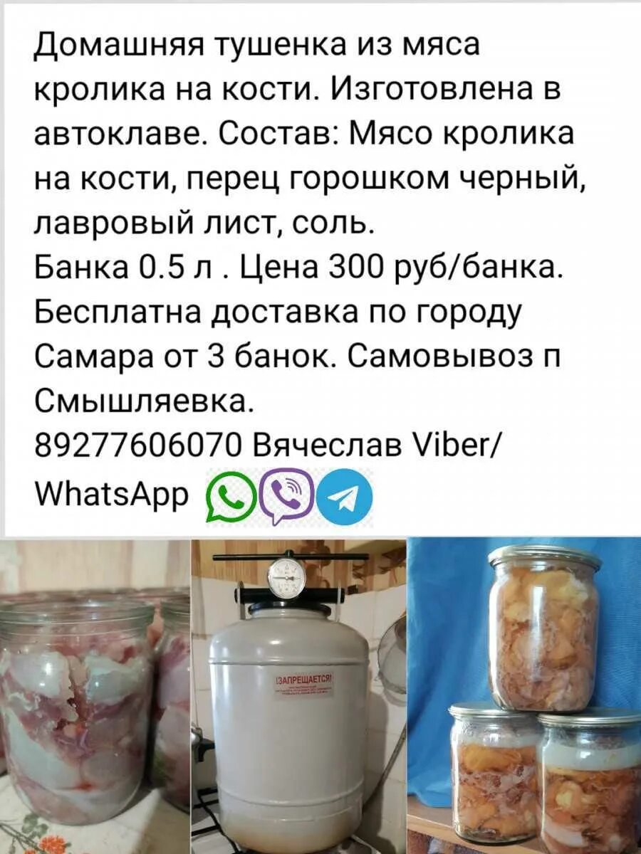 Рецепт для автоклава для домашнего. Тушенка из автоклава. домашняя тушенка из кролика в автоклаве. тушенка из кролика автоклав рецепты.