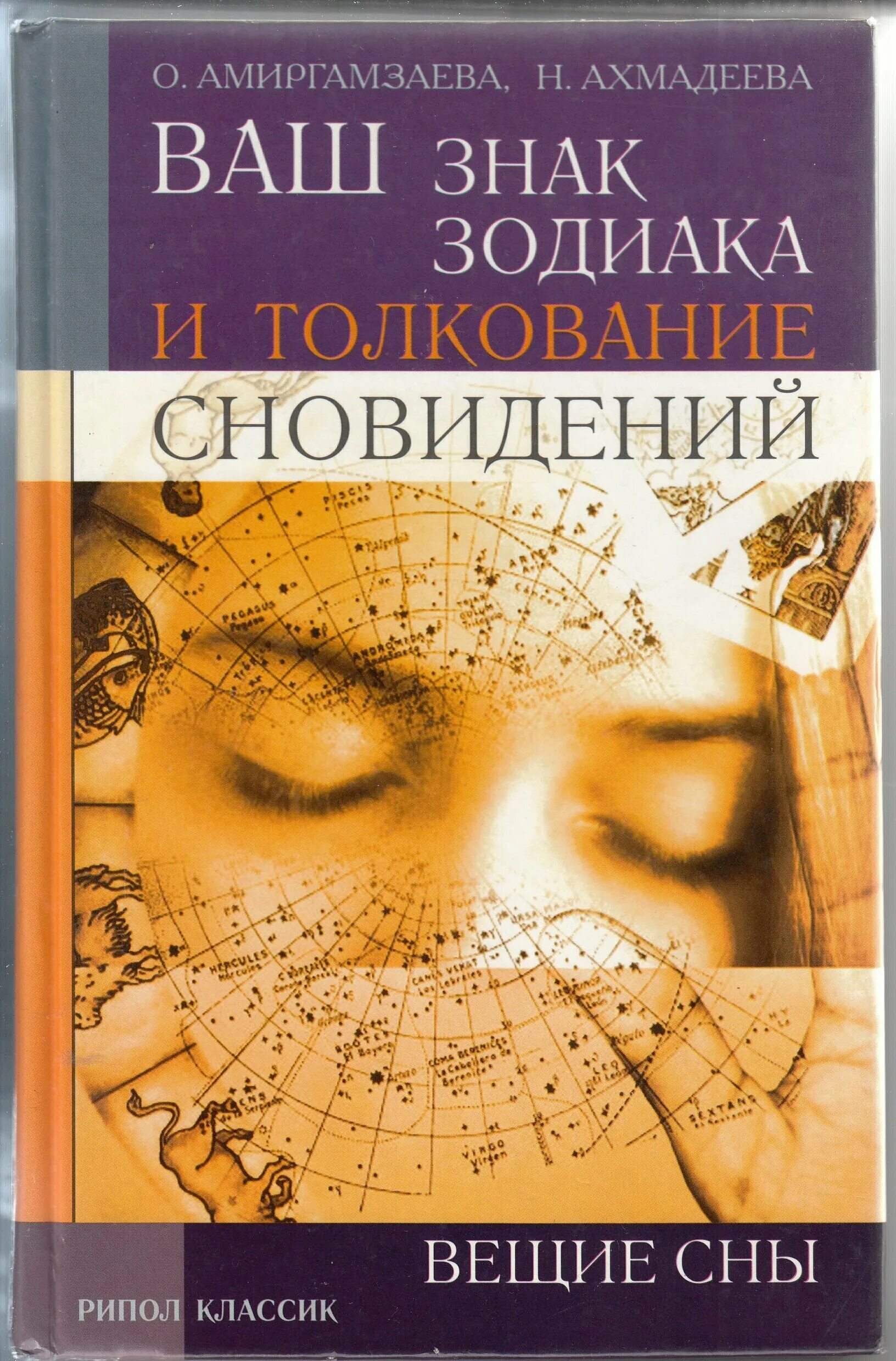 Толкование снов к чему снится. Сонник-толкование. Толкование снов. Толкование снов символы. Сны толкование снов.