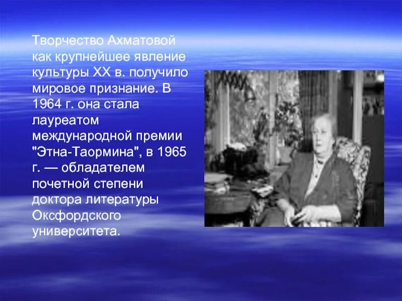 Ахматова почетный доктор. Творчество Ахматовой. Этна Таормина Ахматова. Ахматова Почетный доктор Оксфордского университета.