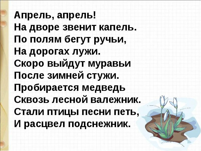 Стихотворение будет апрель. Апрель Маршак стих. Стих Самуила Яковлевича Маршака апрель. Стихотворение Маршака апрель апрель на дворе звенит капель. Стихотворение Маршака апрель апрель.