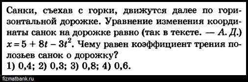 Велосипедист съезжает с горки двигаясь равноускоренно. Санки съехали с одной. Санки съехали с одной горки и въехали. График ускорения санок съезжающих с горки. 7кл физика картинка санки съезжают вниз.