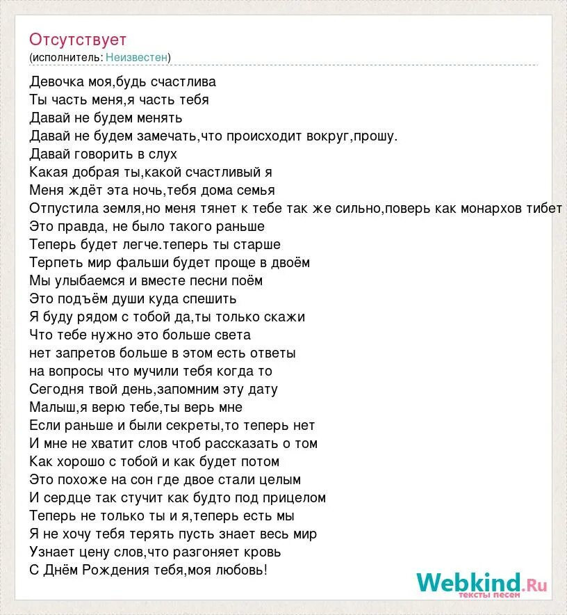 Слова песни девочки танцуют. Слова песни девушка девочка. Текст песни девочка девушка женщина. Девочка моя,девочка моя текст песни. Текст девочка Юла.