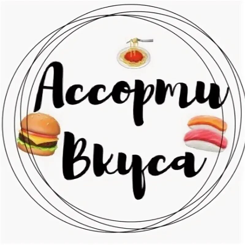 Ассорти вкуса. Торговая сеть ассорти. Шкребин андрей алексеевич. Азбука вкуса торты. Ассорти традиции вкуса овощное 500 г.