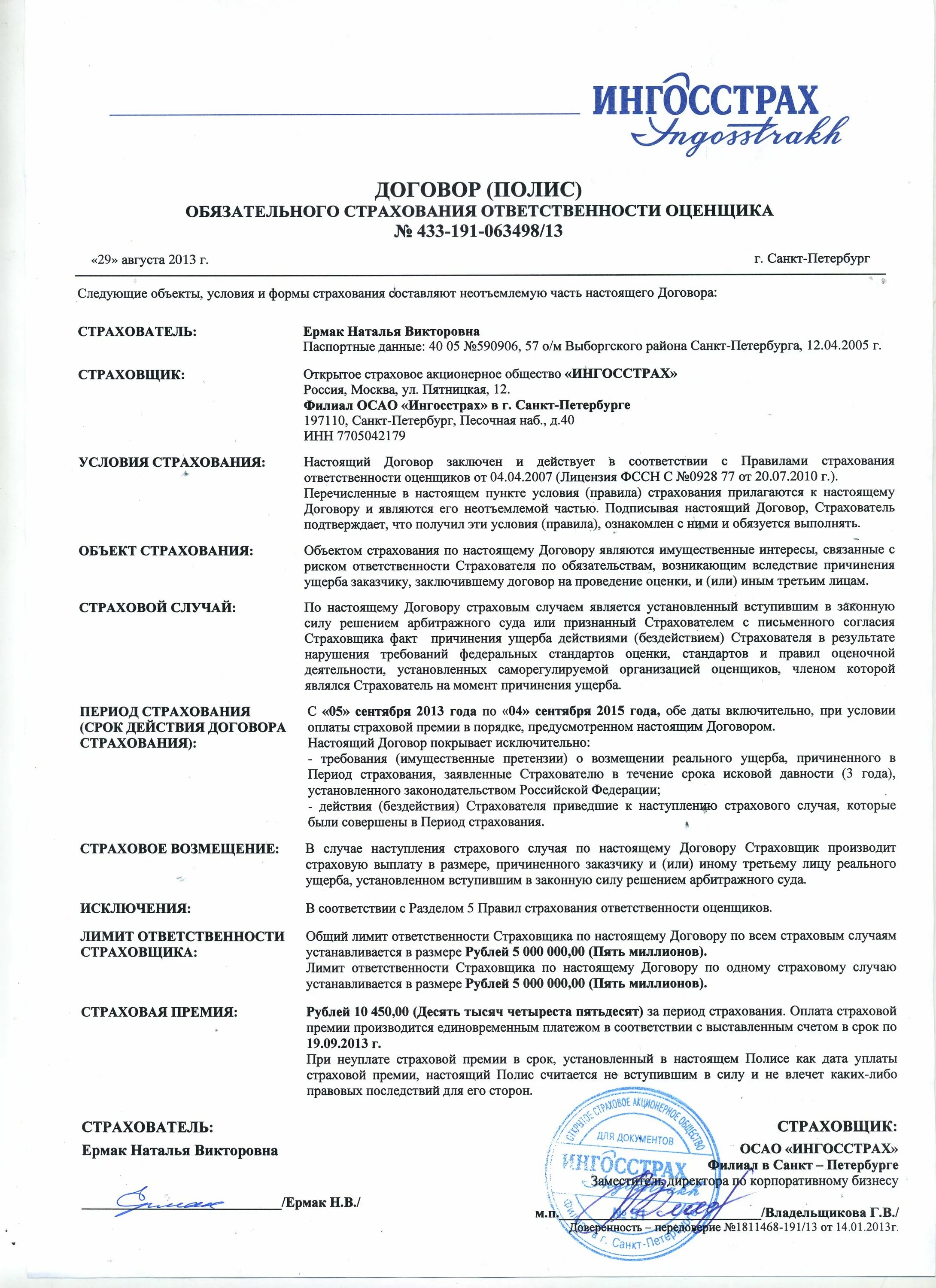 Полис является договором страхования. Договор страхования. Договор страхования образец. Страховой договор образец. Договор полис страхования.