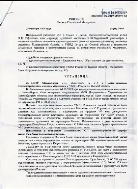 Запрет на въезд суд. Решение о снятии запрета на въезд в РФ. Снятие запрета на въезд ходатайство. Снятие запрета на въезд в РФ иностранным гражданам. Решение о неразрешении въезда в российскую Федерацию.