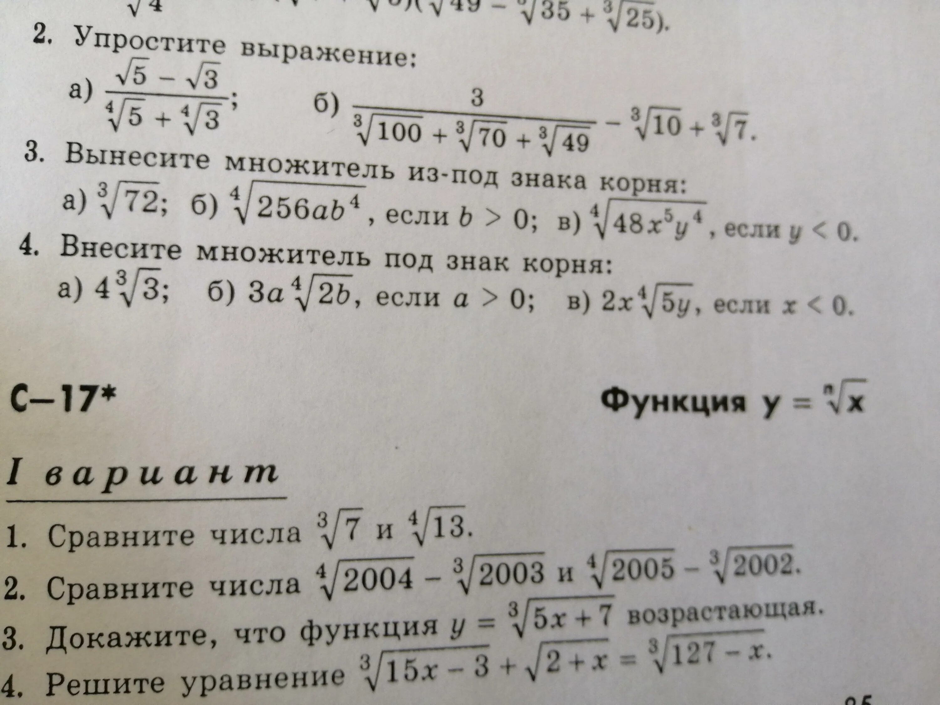 3 7 и 26 7 сравнить. Упростить выражение 1/корень 2+1. Упростить выражение с корнями. Упростите выражение 5а+7а. Упростить выражение под корнем.