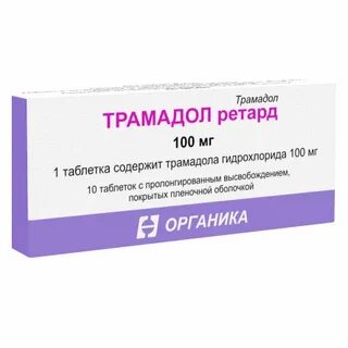 Трамадол таблетки для чего назначают