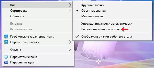 Поместить ярлык. Как Упорядочить ярлыки на рабочем столе. Как перемещать ярлыки на рабочем столе в любое место. Как переместить значки на рабочем столе. Как сделать чтобы ярлыки на рабочем столе перемещались в любое место.