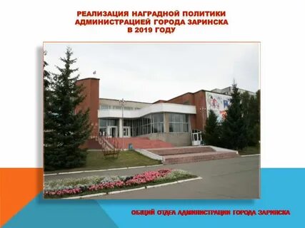Номера телефонов города заринска