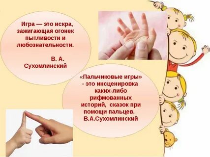 Развитие пальчиковых игр