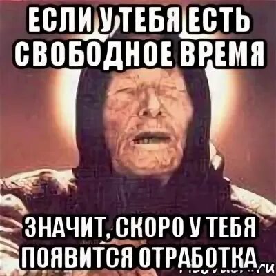 Это значит что скоро у