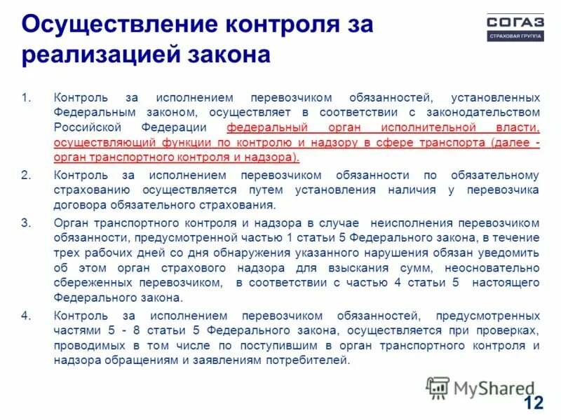 Организация страхового дела. Соответствии с законом о страховых. Закон об основах обязательного социального страхования. Закон об организации страхового дела. Законодательство о страховании.