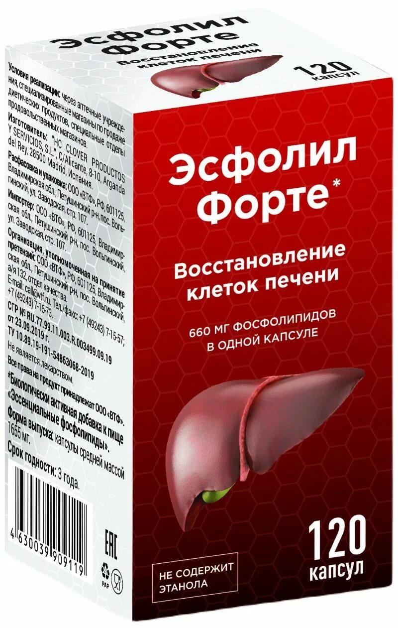 Эсфолил форте. Эсфолил форте капсулы. Капсулы для восстановления печени. Эсфолил форте 60 капсул.