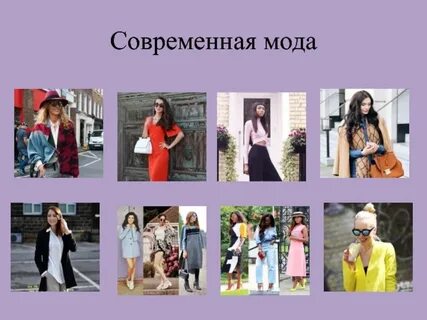 Презентация истории моды