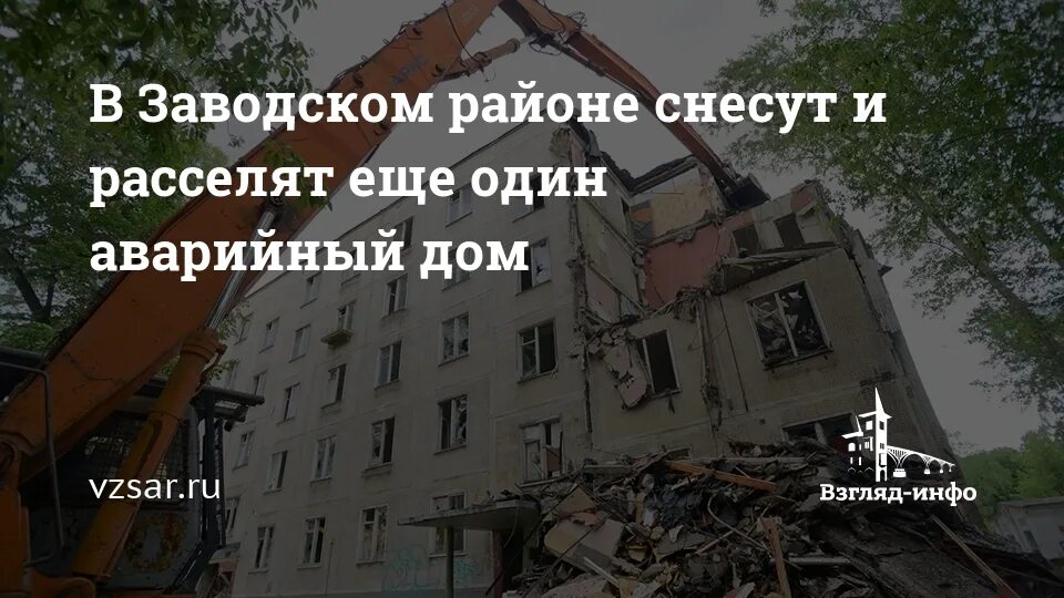 Форум расселение аварийного. Список аварийных домов Саратова 2021 заводской район. Саратов аварийные дома заводской район. Аварийные дома Саратова заводской район список 2022 год. Какие дома расселят в 2022 году в Саратове заводской район.