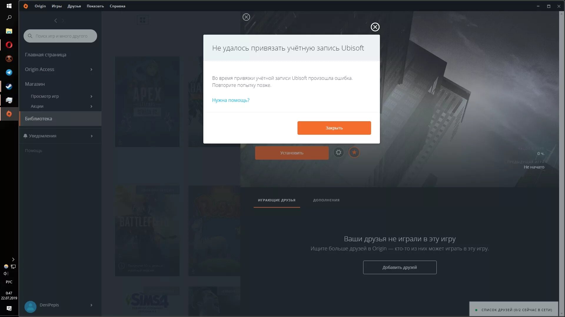 Не удалось установить владельца данного продукта ubisoft. Ubisoft учетная запись. Ошибка юбисофт. Привязка аккаунта Ubisoft к Steam. Как связать учетные записи Epic games и Ubisoft.