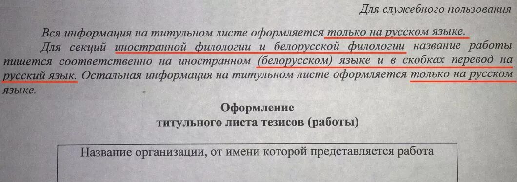 Работа на беларускай мове. Документы на белорусском языке. Как пишется Беларусь. Белорусский как пишется. Как пишут на белорусском.