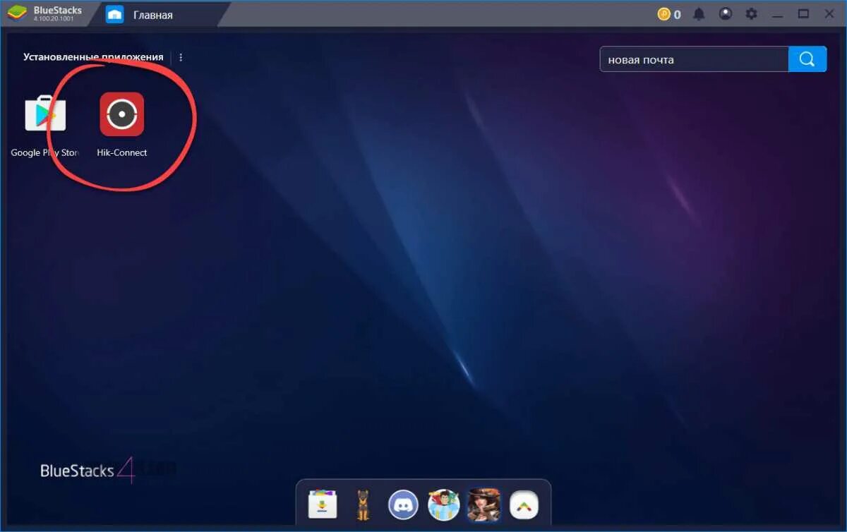 ХИК Коннект для компьютера. ПК Bluestacks монитор. Hik connect на телевизор. Hik connect настройка. Коннект настроен