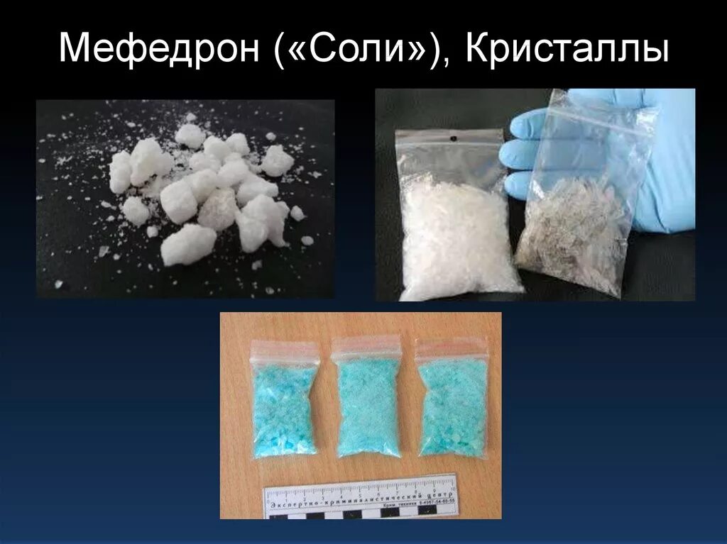 мдма порошок наркотик. мефедрон кристаллы. соль наркологическое вещество. мефедрон метамфетамин соль. наркотик коричневого цвета жидкий.