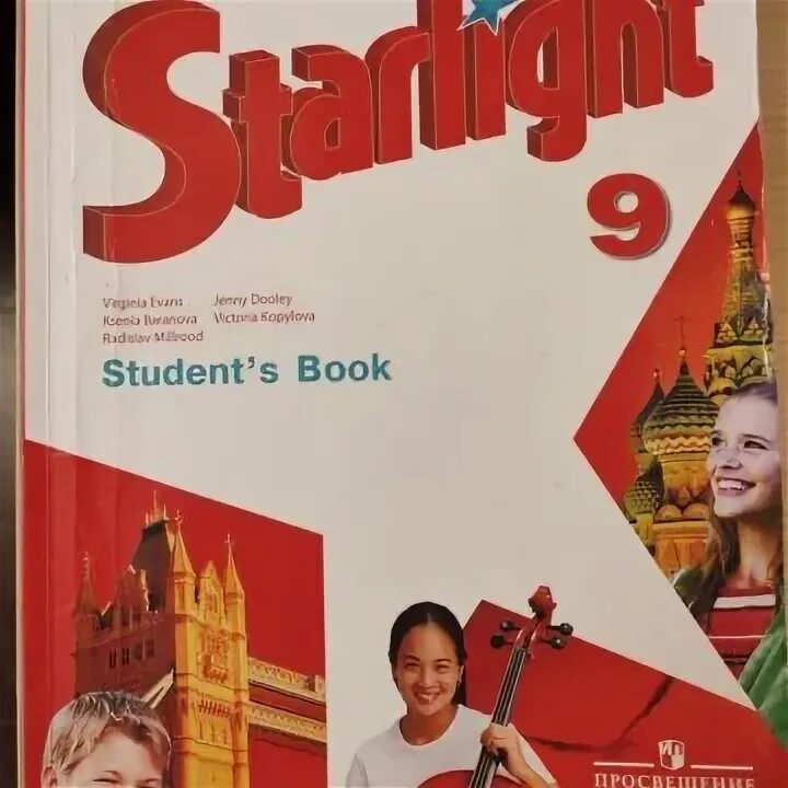 Старлайт 9 класс. Starlight 9 student's book. Starlight 9 student's Street Kids. Extra material WB revisions Starlight 9. Старлайт 9 читать