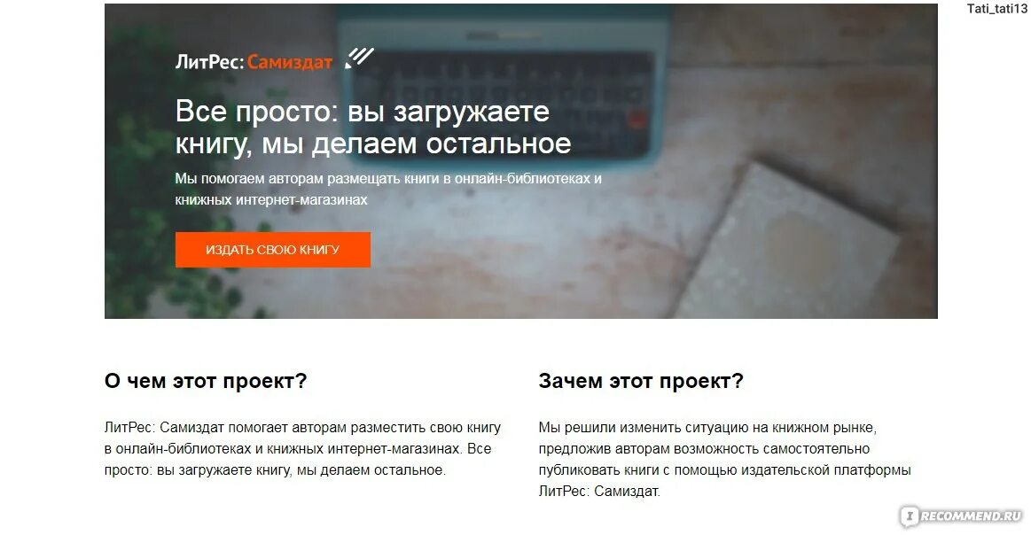 Литрес чтец. Заработок на литрес. Литрес чтец. Заработок на литрес. Литрес самиздат логотип.