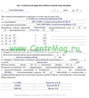 Акт приемки системы горячего водоснабжения