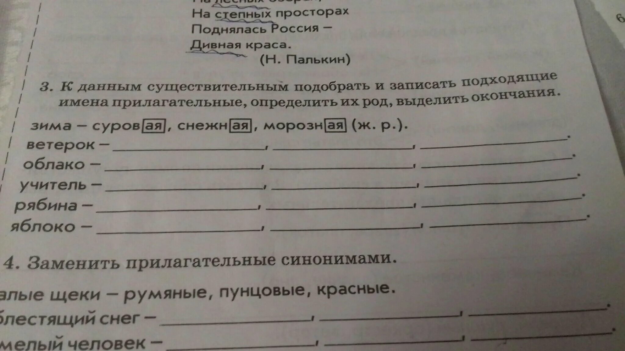 Определите род имен существительных подберите прилагательные. Подобрать и записать имена прилагательные. Подобрать имена прилагательные к существительным. Подобрать к существительным подходящие по смыслу прилагательные. Подобрать и записать.