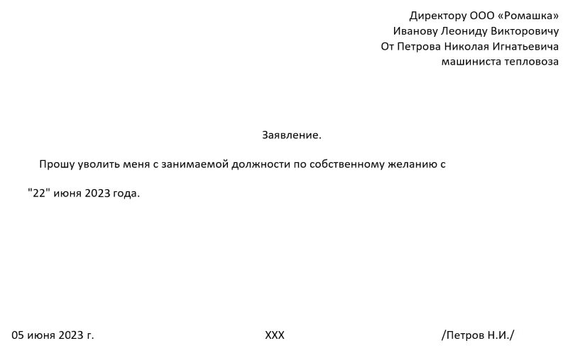 Форма заявления на увольнение образец. Пример заявления на увольнение по собственному желанию. Заявление на увольнение в детском саду. Заявление на увольнение по собственному желанию в детском саду. Заявление на увольнение по собственному желанию образец.