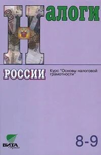 Ров налоговая грамотность