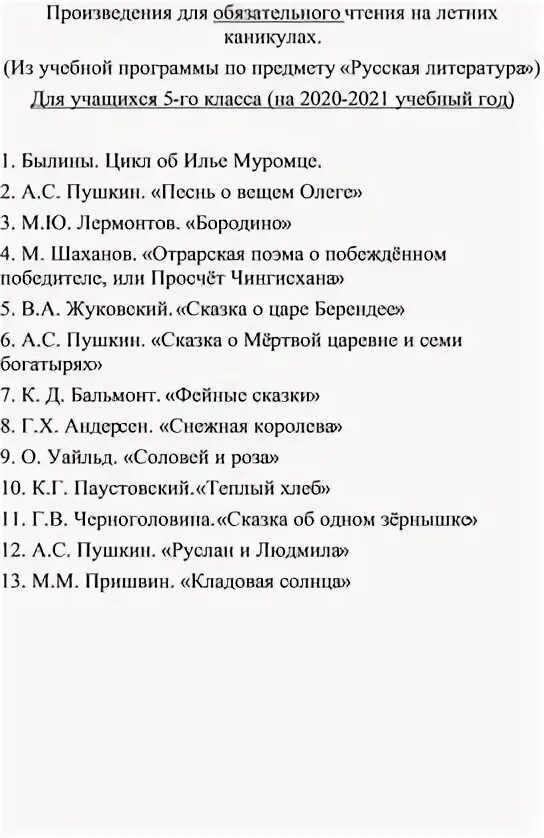 Список произведений по литературе 7 класс