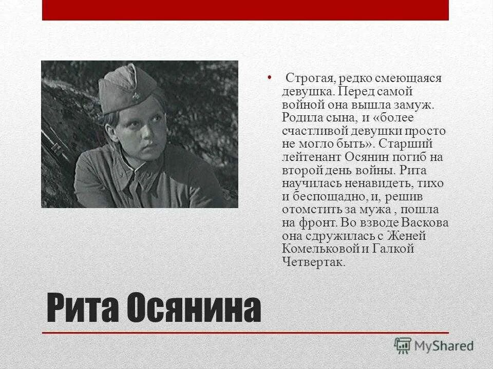 А зори читать полностью. Осянина а зори здесь тихие.
