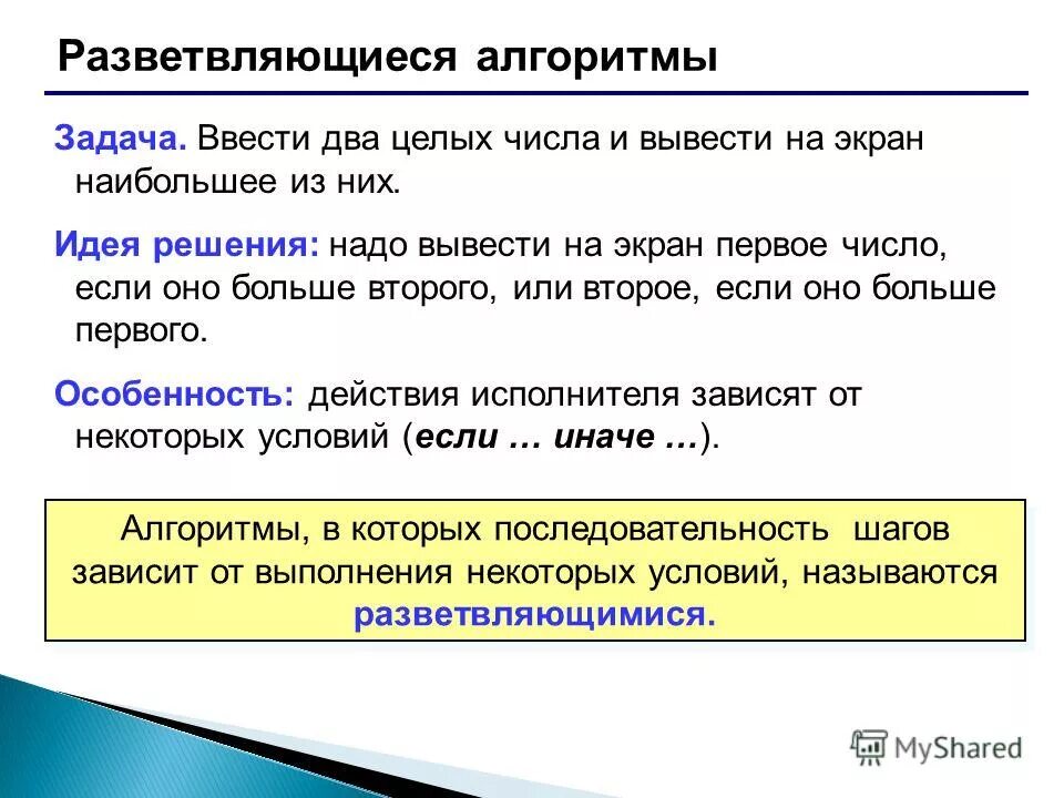 Алгоритм планирования задач. Цель урока для детей на тему алгоритм. Цели и задачи футбола. Сложность алгоритма. Сложность алгоритма.