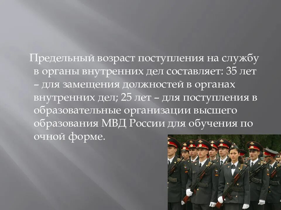 Служба в органах внутренних дел россии. Прием на службу в органы внутренних дел. Порядок поступления на службу в ОВД. МВД для презентации. Цель поступления на службу.